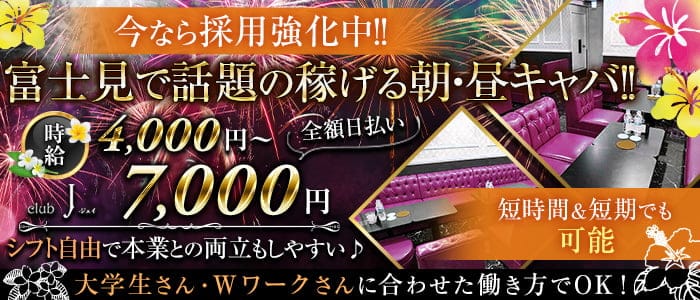朝・昼キャバ　club J（ジェイ）の昼キャバ・朝キャバ体入
