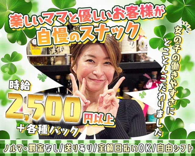 Tiara（ティアラ）のスナック体入