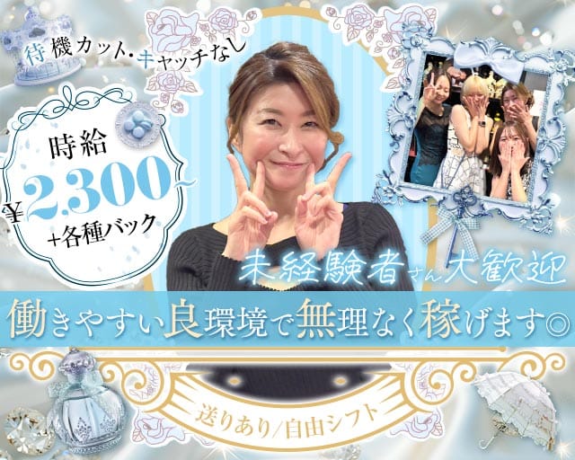 Tiara（ティアラ）のスナック体入