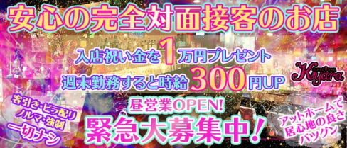 ガールズバー キャラ★【公式求人情報】(錦糸町ガールズバー)の求人・体験入店情報