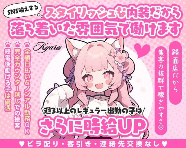 GirlsBar Kyara-キャラ-(錦糸町ガールズバー)の求人・体験入店情報