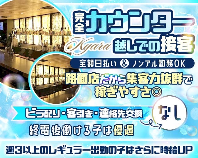 GirlsBar Kyara-キャラ-のガールズバー体入