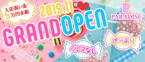 PARADISE(パラダイス)【公式求人情報】(中洲ガールズバー)の求人・体験入店情報