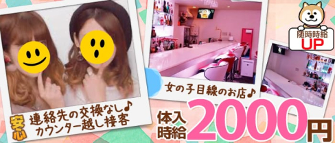 Girl's Cafe Seven(セブン)【公式求人情報】(川崎ガールズバー)の求人・体験入店情報
