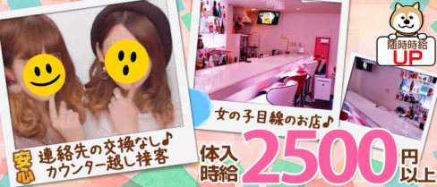 Girl's Cafe Seven(セブン)【公式求人情報】(川崎ガールズバー)の求人・体験入店情報
