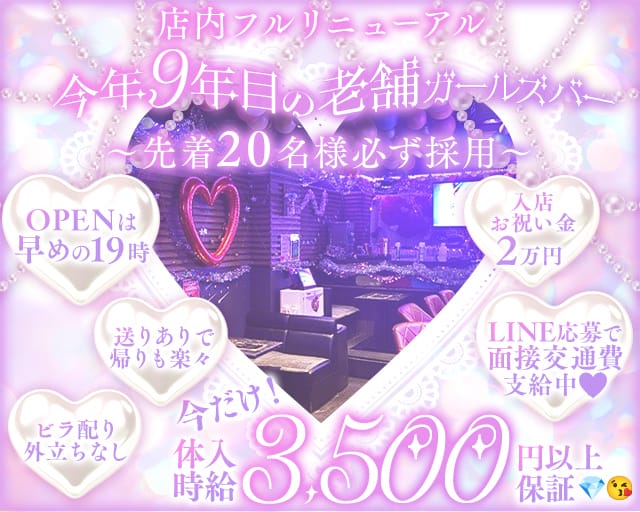 Girl's Cafe Seven（セブン）のガールズバー体入