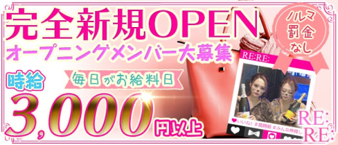 RE:RE:(リリ)【公式求人情報】(歌舞伎町ガールズバー)の求人・バイト・体験入店情報