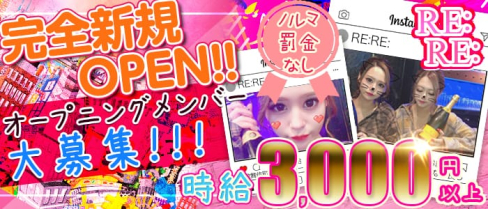 RE:RE:(リリ)【公式求人情報】(歌舞伎町ガールズバー)の求人・体験入店情報
