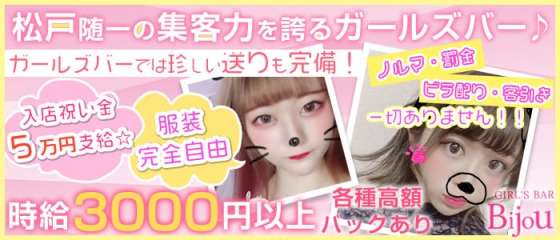 松戸キャバクラ求人 体入ショコラ