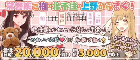 コンセプト BAR Bijou (ビジュー)【公式求人・体入情報】(松戸ガールズバー)の求人・体験入店情報