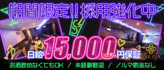 ANGE CLUB(アンジュクラブ)【公式求人・体入情報】(小倉キャバクラ)の求人・体験入店情報