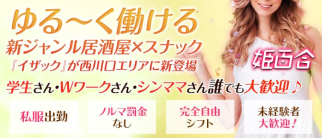 姫百合(ヒメユリ)【公式求人・体入情報】(大宮スナック)の求人・体験入店情報
