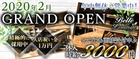 【昼・夜】Girl's Bar Bell(ガールズバーベル)【公式求人情報】(川崎ガールズバー)の求人・体験入店情報
