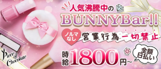 ピースオブチョコレート 広島【公式求人・体入情報】(流川ガールズバー)の求人・体験入店情報