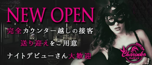 BBC-バニーバーチャリンコ-高松【公式求人情報】(高松ガールズバー)の求人・体験入店情報
