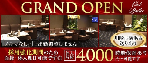 【蒲田駅西口】Club BRILLER(クラブ ブリエ)【公式求人・体入情報】(川崎キャバクラ)の求人・体験入店情報