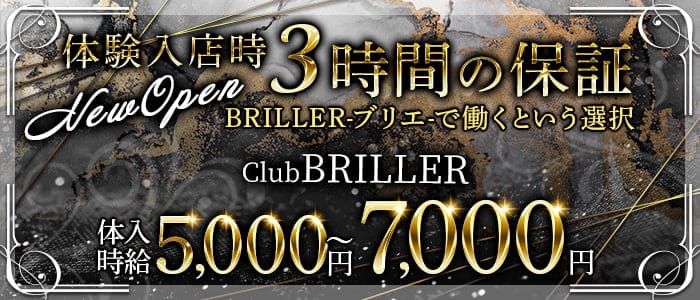 【蒲田駅西口】Club BRILLER(クラブ ブリエ)のキャバクラ体入