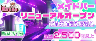 REJINA(レジーナ)【公式求人・体入情報】(行徳ガールズバー)の求人・体験入店情報