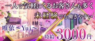 唯依(ゆい)【公式求人・体入情報】(銀座クラブ)の求人・体験入店情報