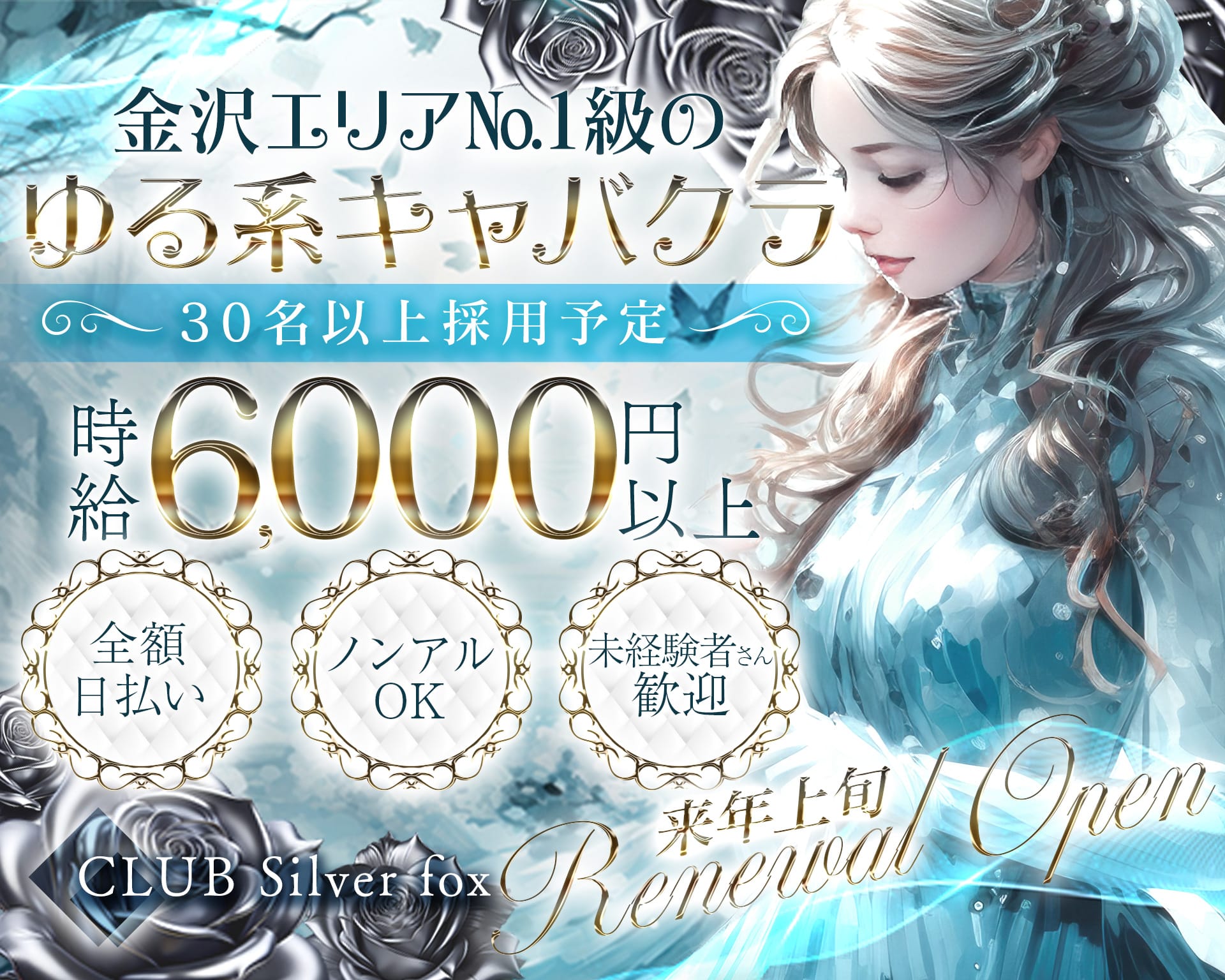 CLUB Silver fox（シルバーフォックス） 片町キャバクラ TOP画像