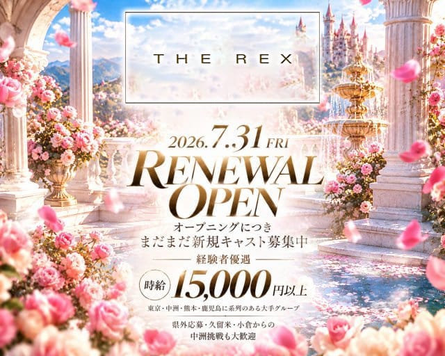 THE REX FUKUOKA（レックス）のキャバクラ体入