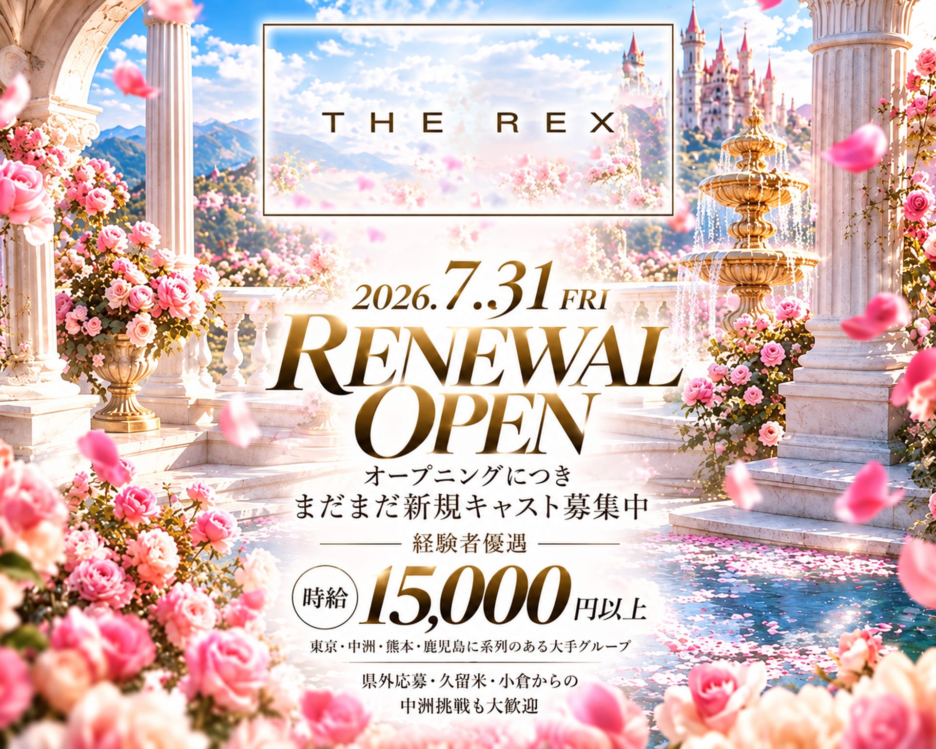 THE REX FUKUOKA（レックス） 中洲キャバクラ TOP画像