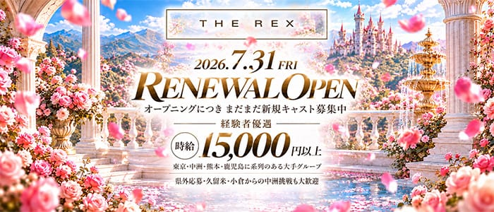 THE REX FUKUOKA（レックス） 中洲キャバクラ 未経験募集バナー