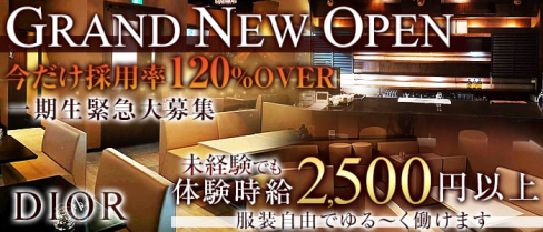 CLUB DIOR (ディオール)【公式求人情報】(茂原キャバクラ)の求人・バイト・体験入店情報