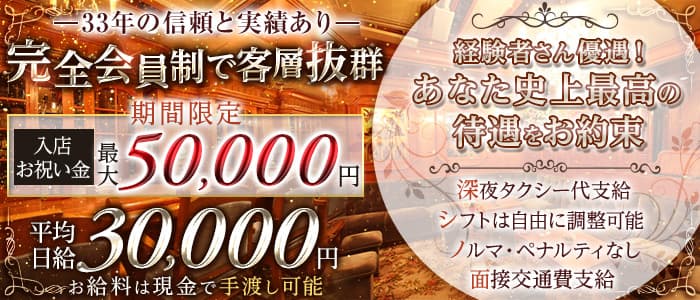 会員制 花葡萄(ハナブドウ)のクラブ体入