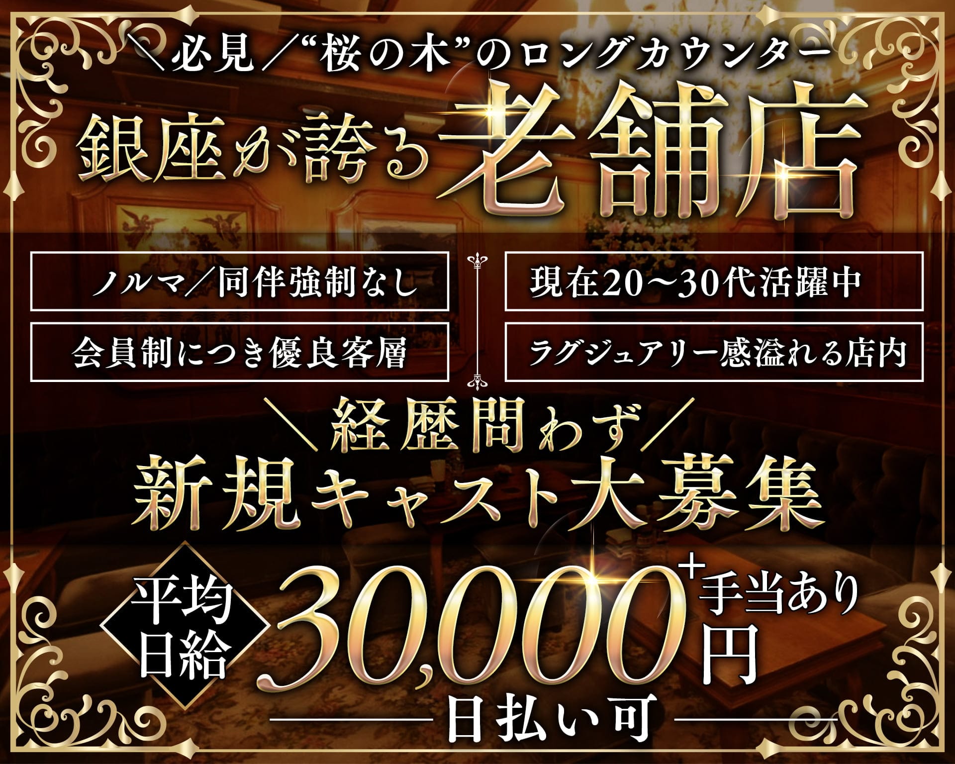 会員制 花葡萄（ハナブドウ） 銀座クラブ TOP画像