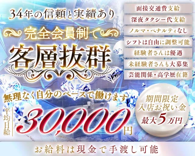 会員制 花葡萄（ハナブドウ）のクラブ体入