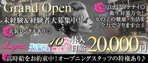 ガールズバー Lynx(リンクス)【公式求人情報】(仙川ガールズバー)の求人・体験入店情報
