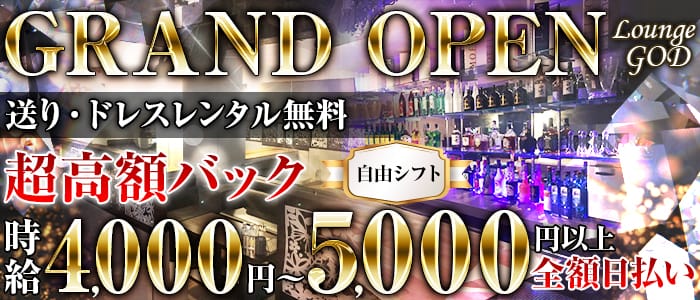 蕨駅 Lounge God ラウンジゴッド 大宮 キャバクラ 公式求人 キャバクラ求人なら 体入ショコラ