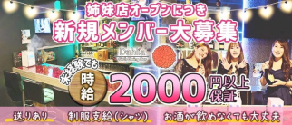Girl's Dining Bar Dahlia(ダリア)【公式求人・体入情報】(二日市ガールズバー)の求人・体験入店情報