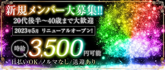 Girl's Bar Dahlia（ダリア）(二日市ガールズバー)の求人・体験入店情報