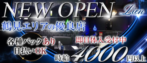 Lien(リアン)【公式求人情報】(川崎キャバクラ)の求人・体験入店情報