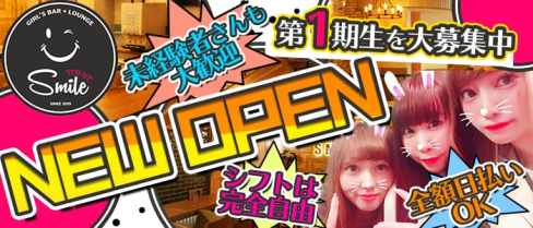 Girls Bar Lounge Smile Terrace(スマイルテラス) 【公式求人情報】(神田ガールズバー)の求人・体験入店情報
