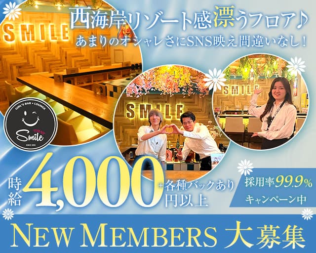 Girls Bar  Smile Terrace（スマイルテラス）のガールズバー体入