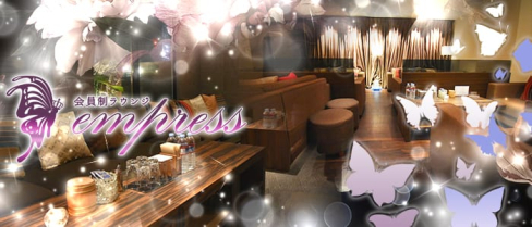 会員制ラウンジempress【公式求人情報】(中洲キャバクラ)の求人・バイト・体験入店情報