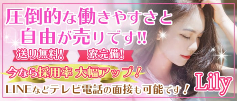 Lily (リリー)【公式求人情報】(水戸キャバクラ)の求人・体験入店情報