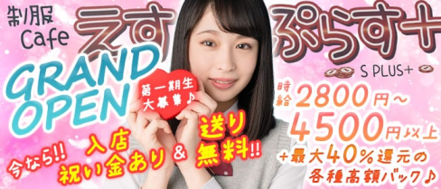 えすぷらす【公式求人情報】(中野ガールズバー)の求人・体験入店情報