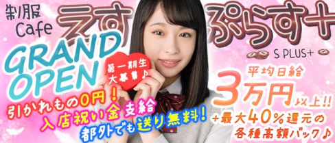 えすぷらす【公式求人情報】(中野ガールズバー)の求人・体験入店情報