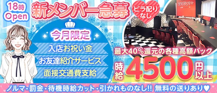 えすぷらすのガールズバー体入
