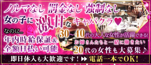 club Mademoiselle(マドモアゼル)【公式求人情報】(大宮キャバクラ)の求人・バイト・体験入店情報