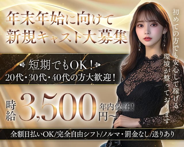 club Mademoiselle(マドモアゼル)の求人情報