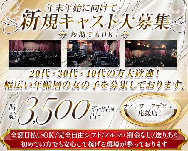 club Mademoiselle（マドモアゼル）のキャバクラ体入