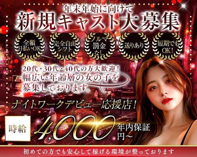 club Mademoiselle(マドモアゼル)の求人情報