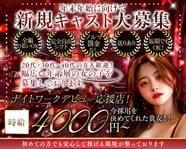 club Mademoiselle（マドモアゼル）のキャバクラ体入