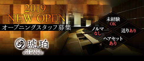 琥珀(コハク)【公式求人情報】(大分ニュークラブ)の求人・体験入店情報