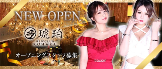琥珀(コハク)【公式求人・体入情報】(大分ニュークラブ)の求人・体験入店情報